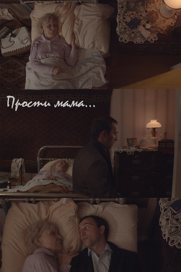 ბოდიში დედა