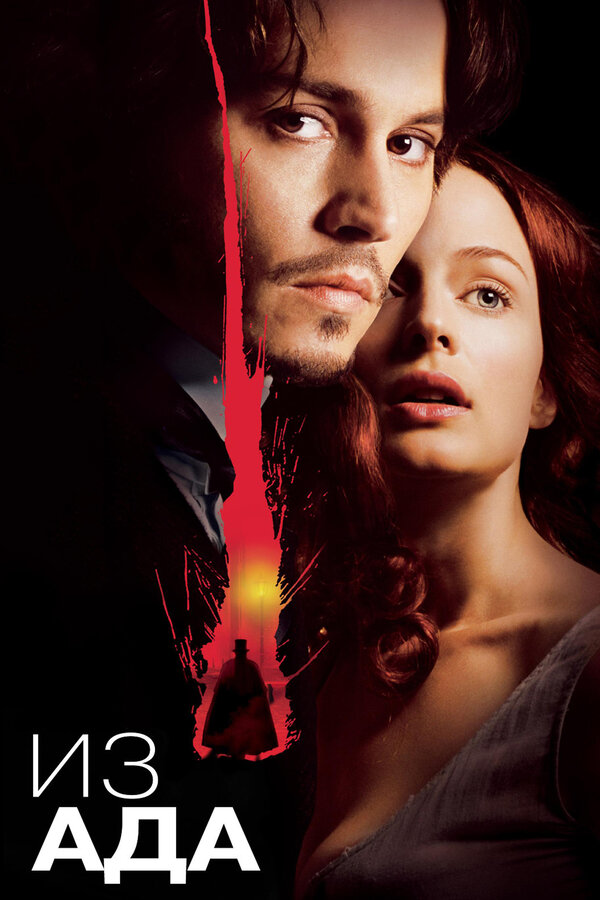 ჯოჯოხეთიდან