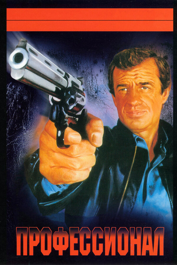 პროფესიონალი