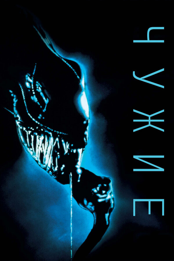 უცხოპლანეტელები