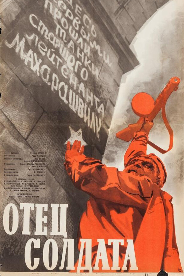 ჯარისკაცის მამა