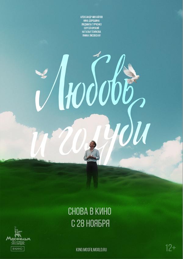 სიყვარული და მტრედები