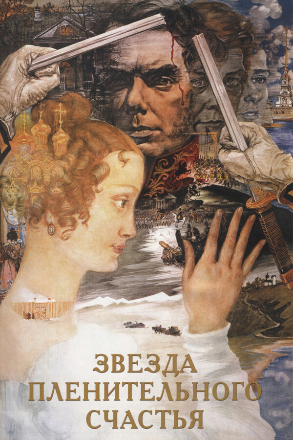 მომხიბვლელი ბედნიერების ვარსკვლავი