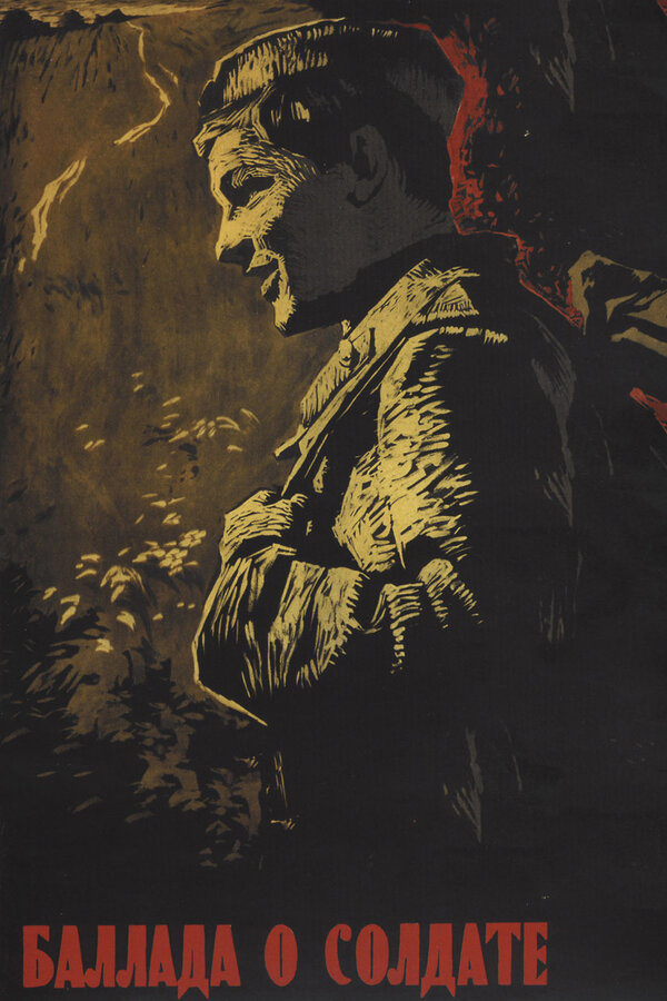 ჯარისკაცის ბალადა