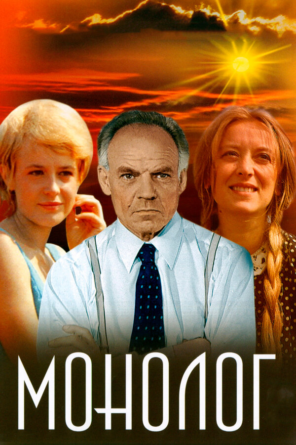 მონოლოგი