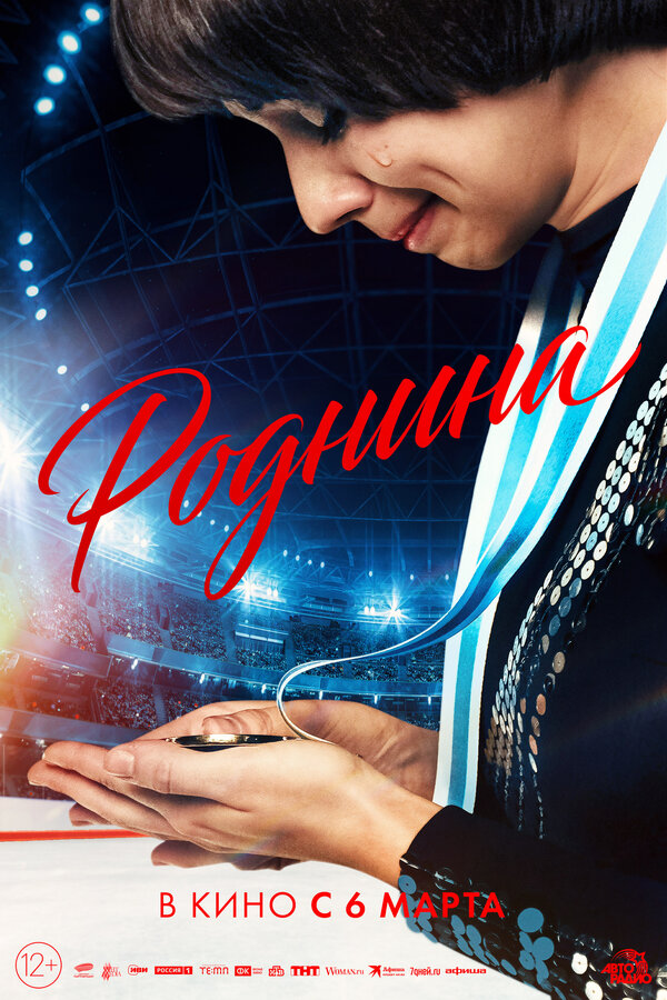 როდნინა