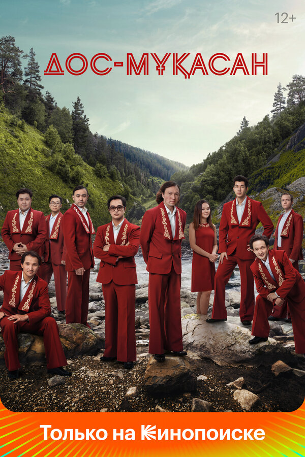 დოს მუკასანი