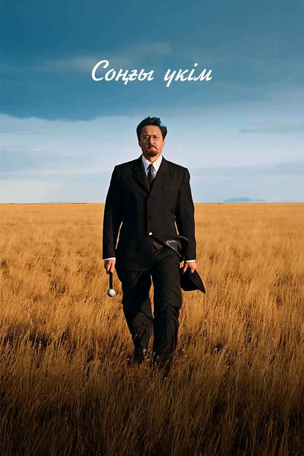 ბოლო წინადადება