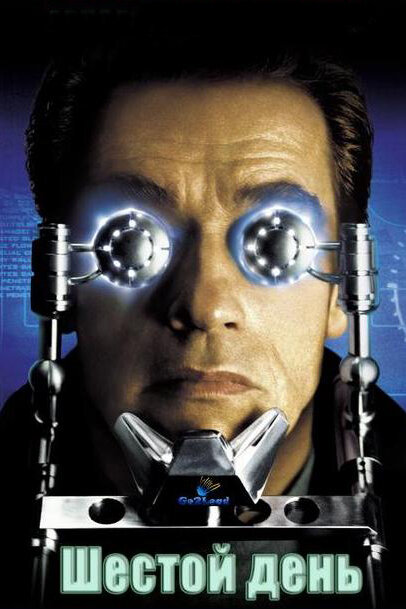 მეექვსე დღე