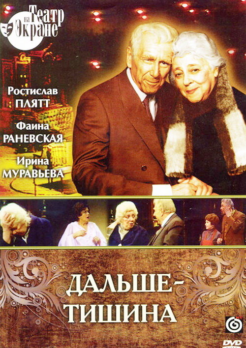 მერე სიჩუმეა