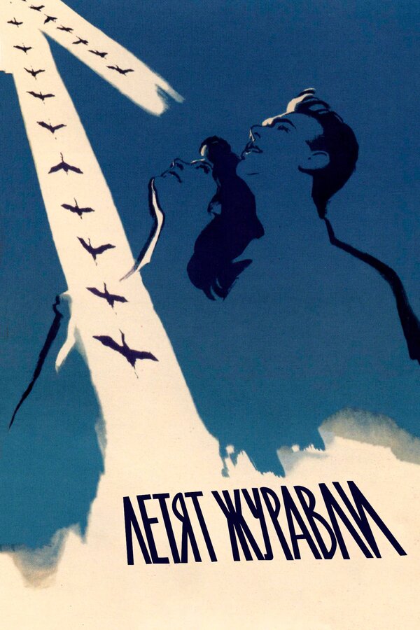 ამწეები დაფრინავენ