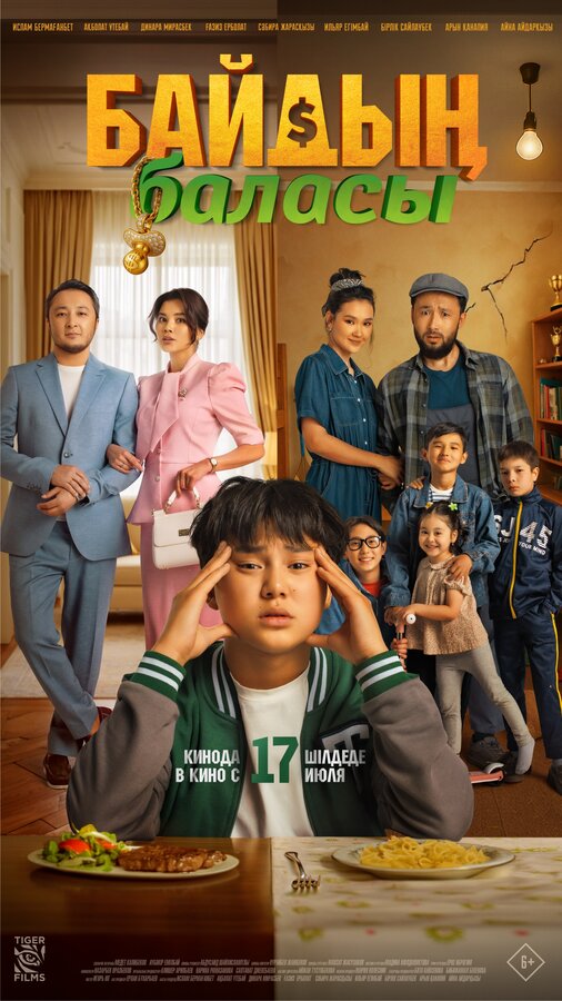 მდიდარი კაცის შვილი