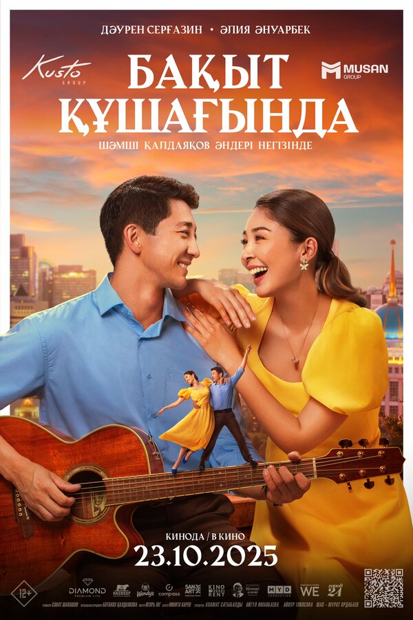 ბედნიერების მკლავებში