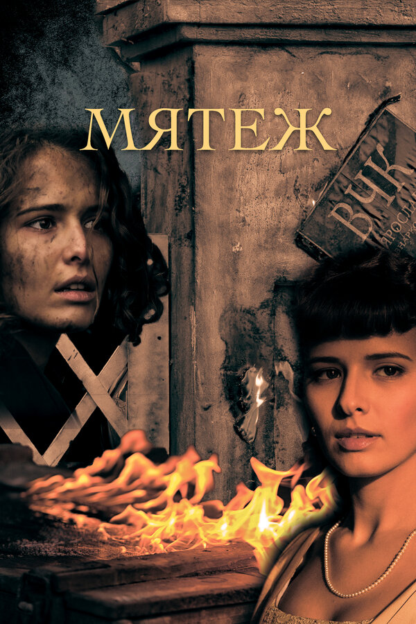 ამბოხება