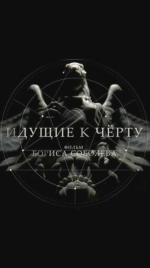 ჯოჯოხეთში წასვლა