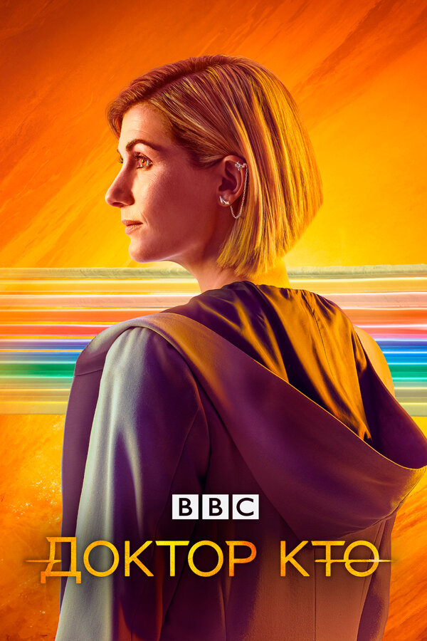 ექიმი ვინ