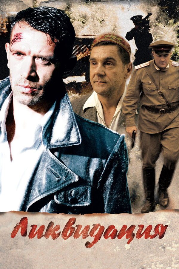 ლიკვიდაცია