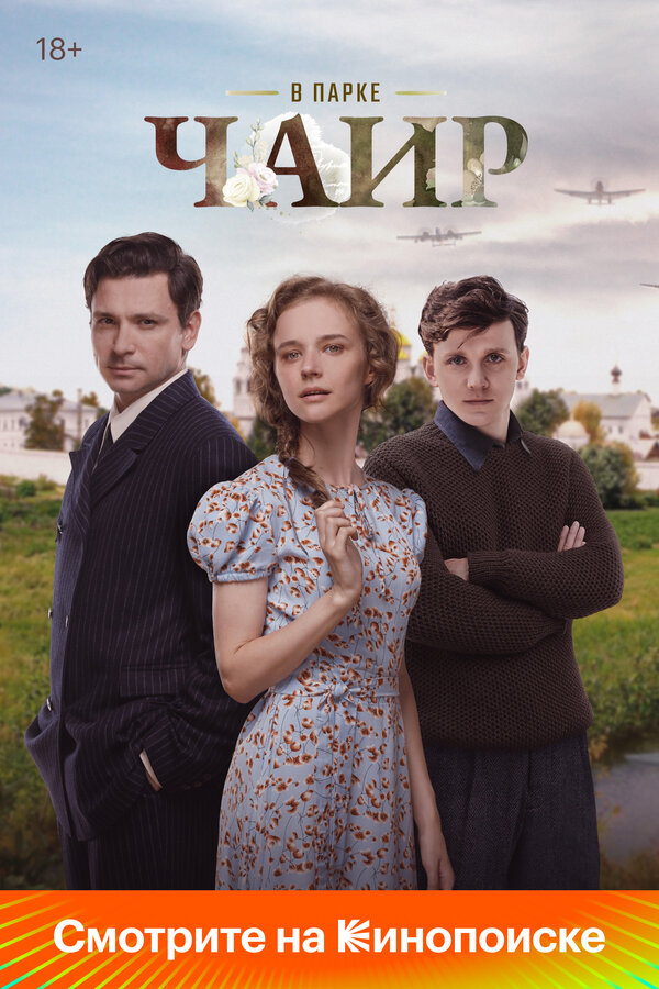 ჩაირის პარკში