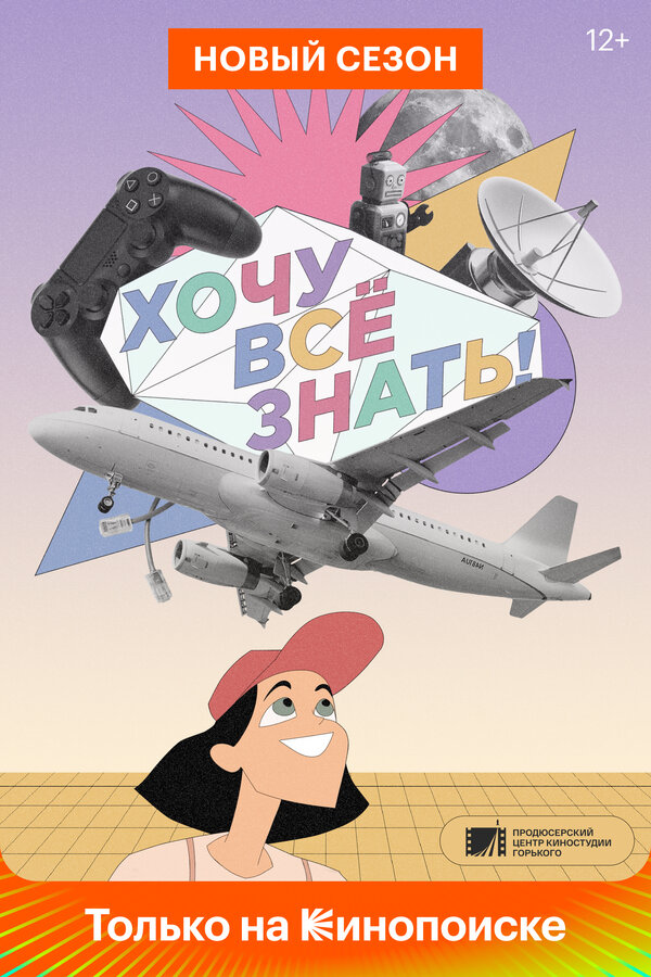 მინდა ყველაფერი ვიცოდე!