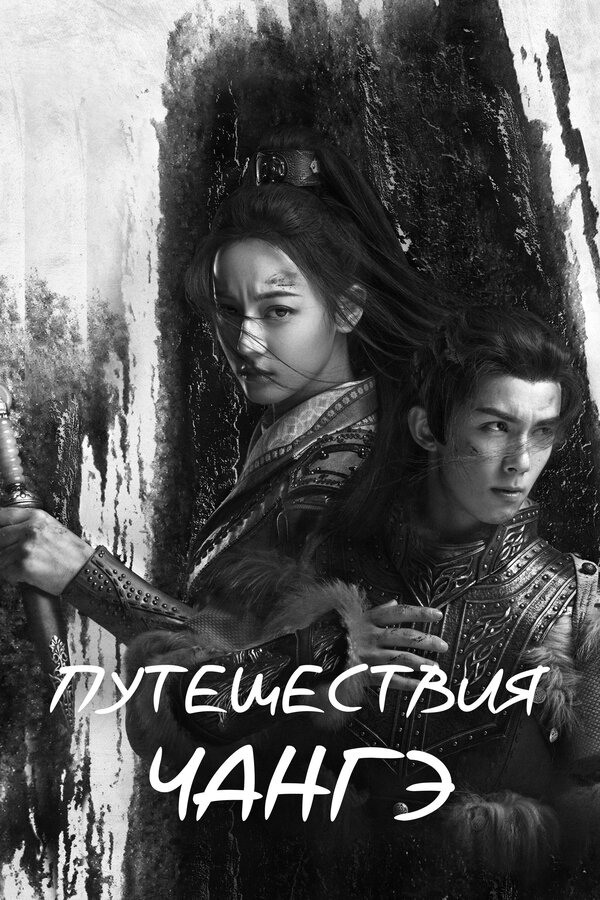 მოგზაურობების შეცვლა