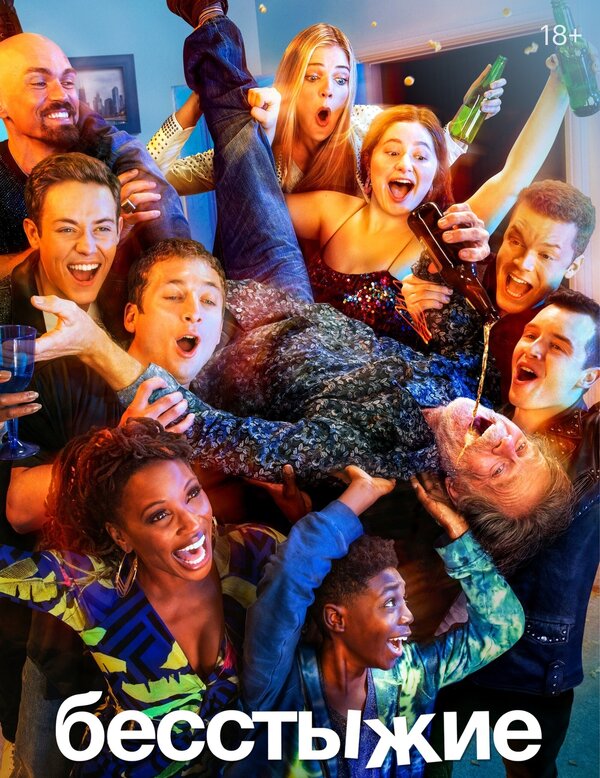 უსირცხვილო