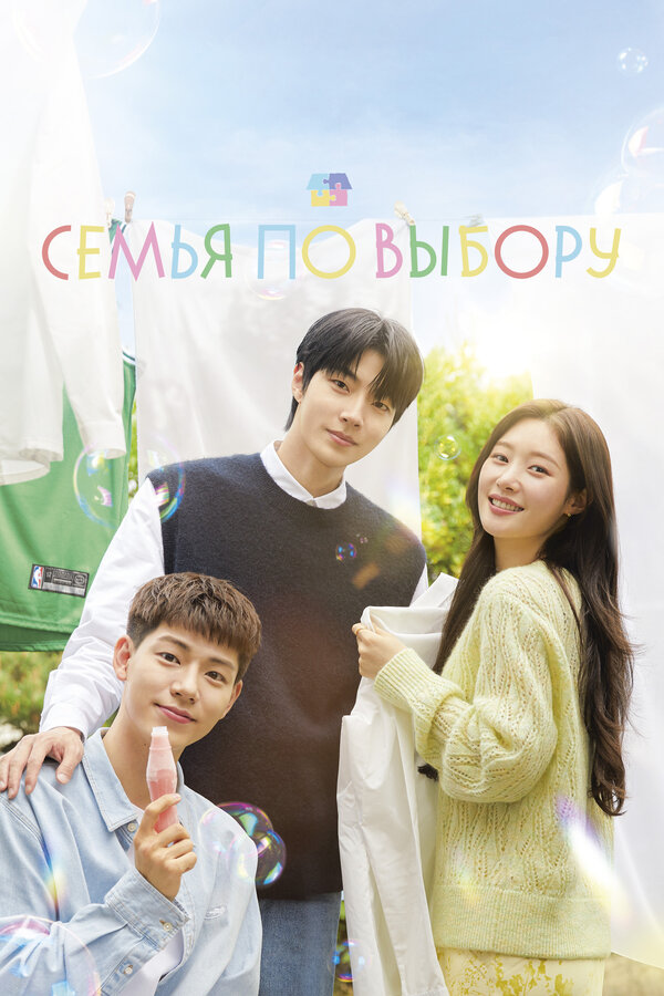 ოჯახი არჩევანით