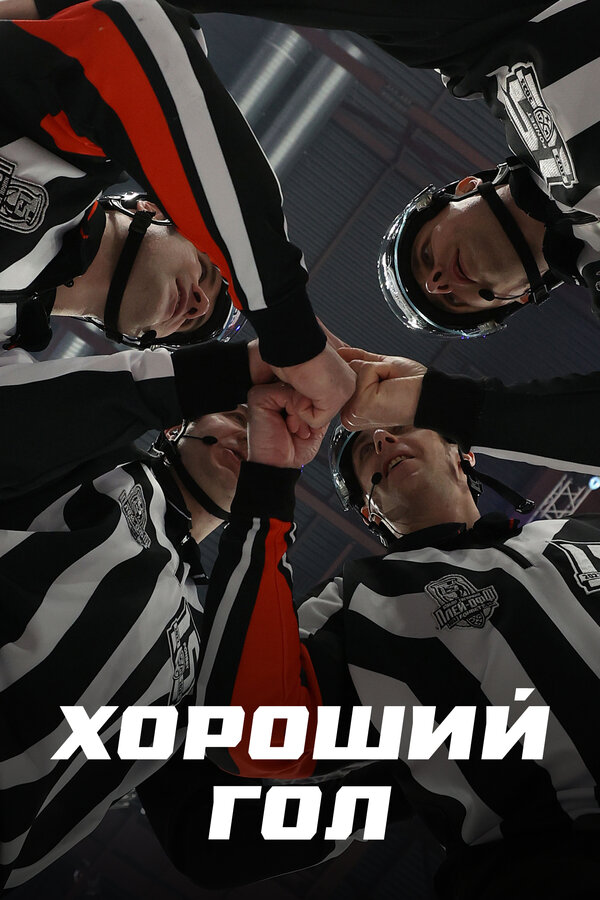 კარგი გოლი