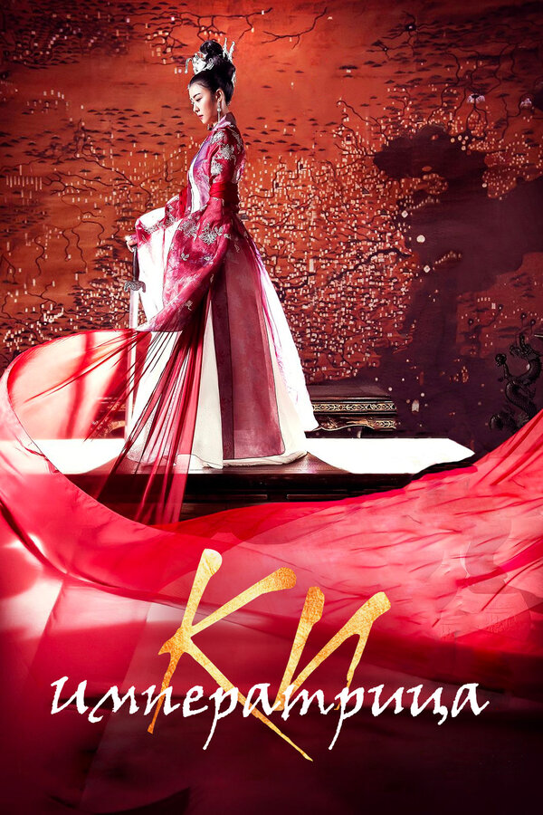 იმპერატრიცა კი