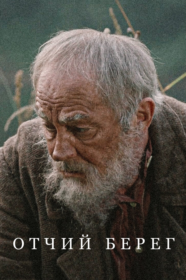 მამის ნაპირი