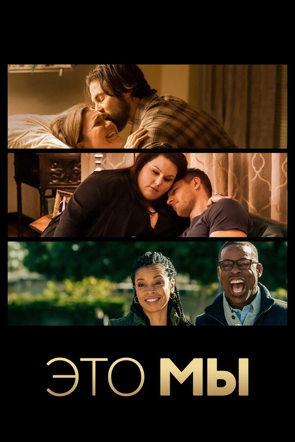 ეს ჩვენ ვართ